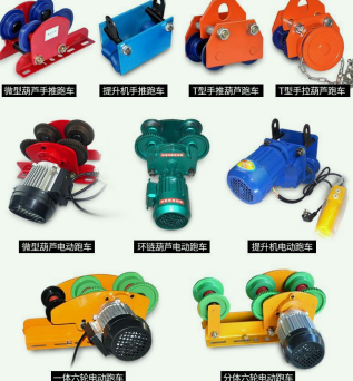 电动葫芦类型不同,搭配的单轨行车类型也不同